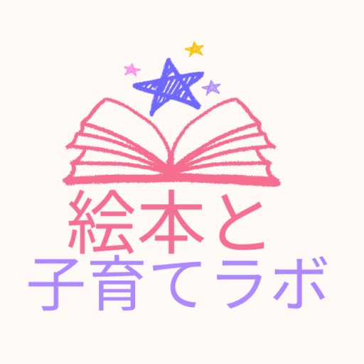 なほみの絵本棚